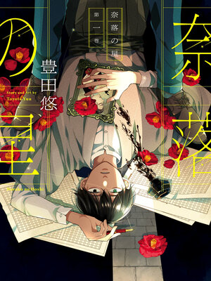 cover image of A Starlit Darkness 01